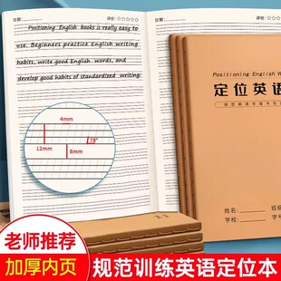 英语定位本定格书写本16k英文规范训练本子小学生初中生高中生练字专用英语练字书写自定位英语作文纸听写本