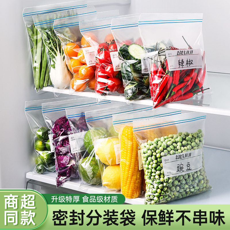 食品级密封保鲜袋家用冰箱冷冻分装袋加厚防潮包装袋