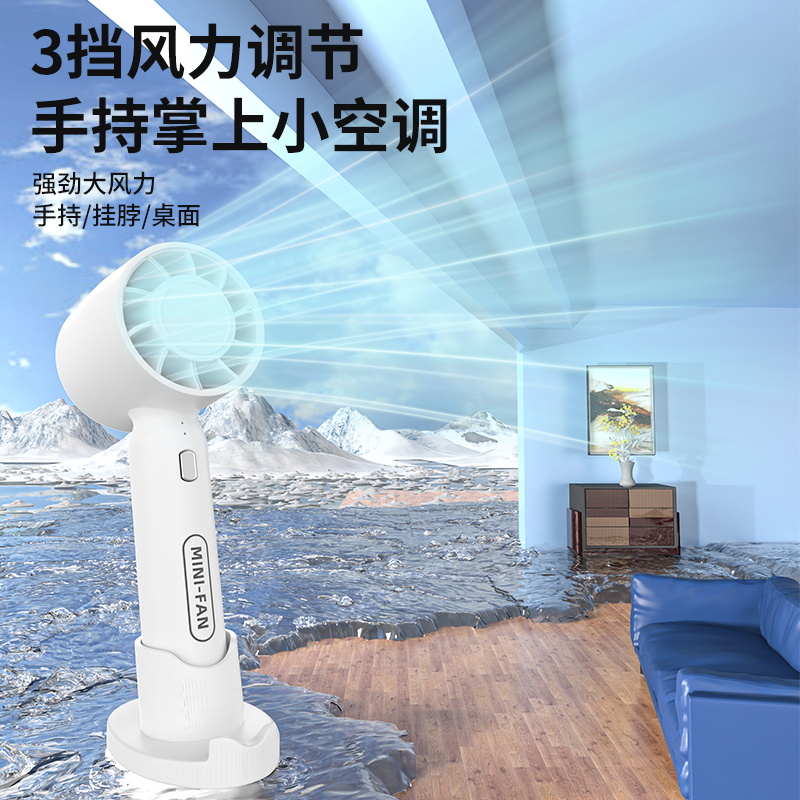 手持风扇便携式2025新款
