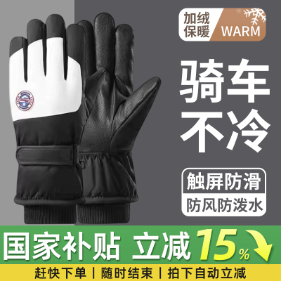 手套男士冬季骑行电动车防风防寒加绒加厚保暖可触屏棉滑雪手套女