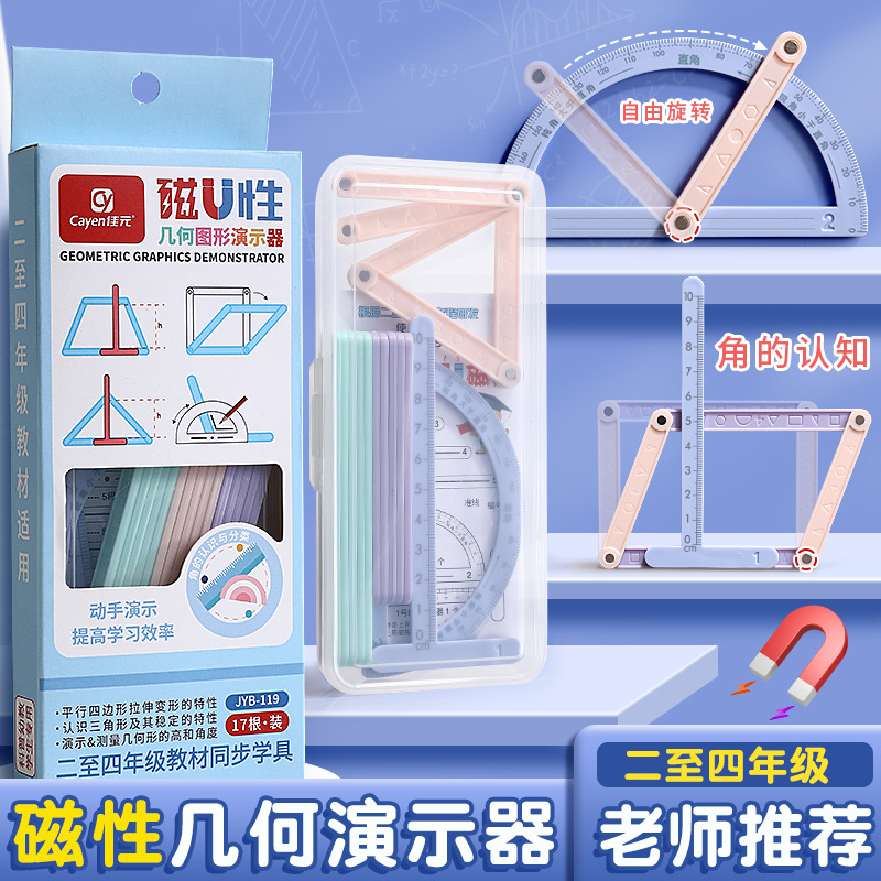 1件5折！老师推荐磁性几何演示器