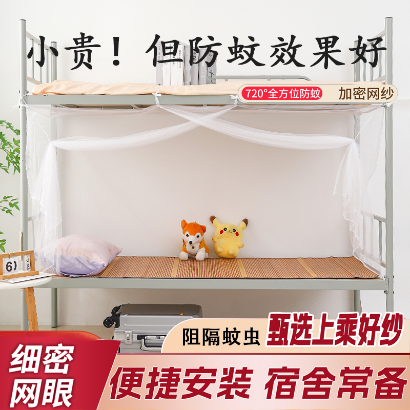 学生宿舍蚊帐上铺上下铺加密寝室