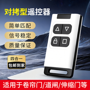 通用对拷贝钥匙电动卷帘门卷闸门道闸伸缩门钥匙车库门遥控器433