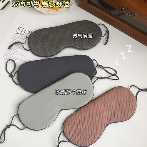 睡眠专用遮光双面眼罩