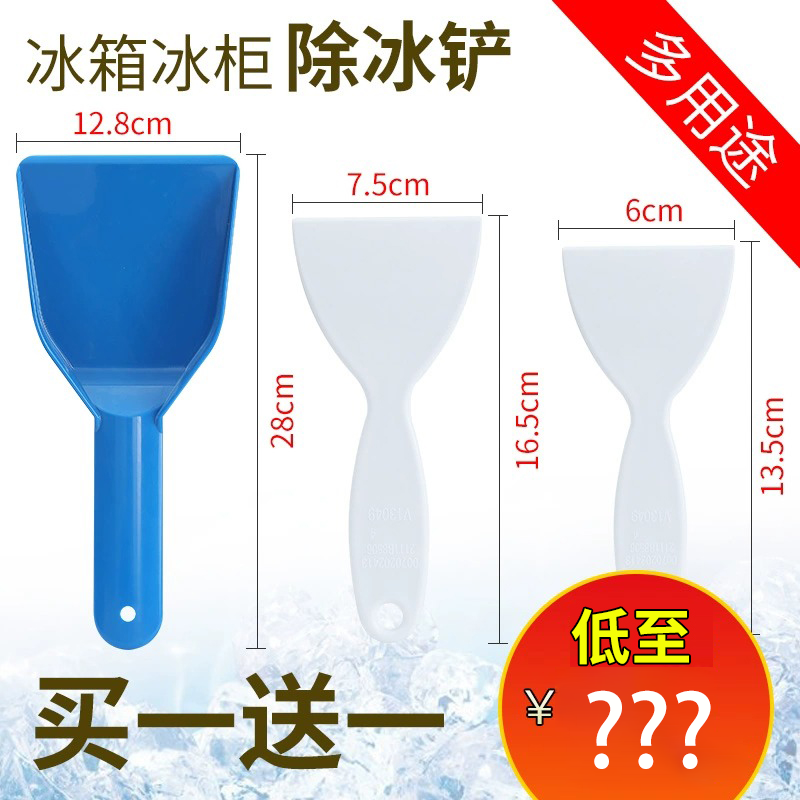 冰箱铲子加厚除霜家用厨房