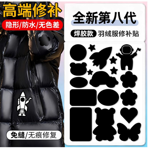 羽绒服的补丁贴高端修补可水洗