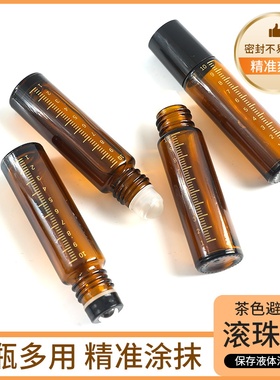 避光滚珠分装瓶10ml玻璃走珠上药器旅行便携式滴管精油香水空瓶子
