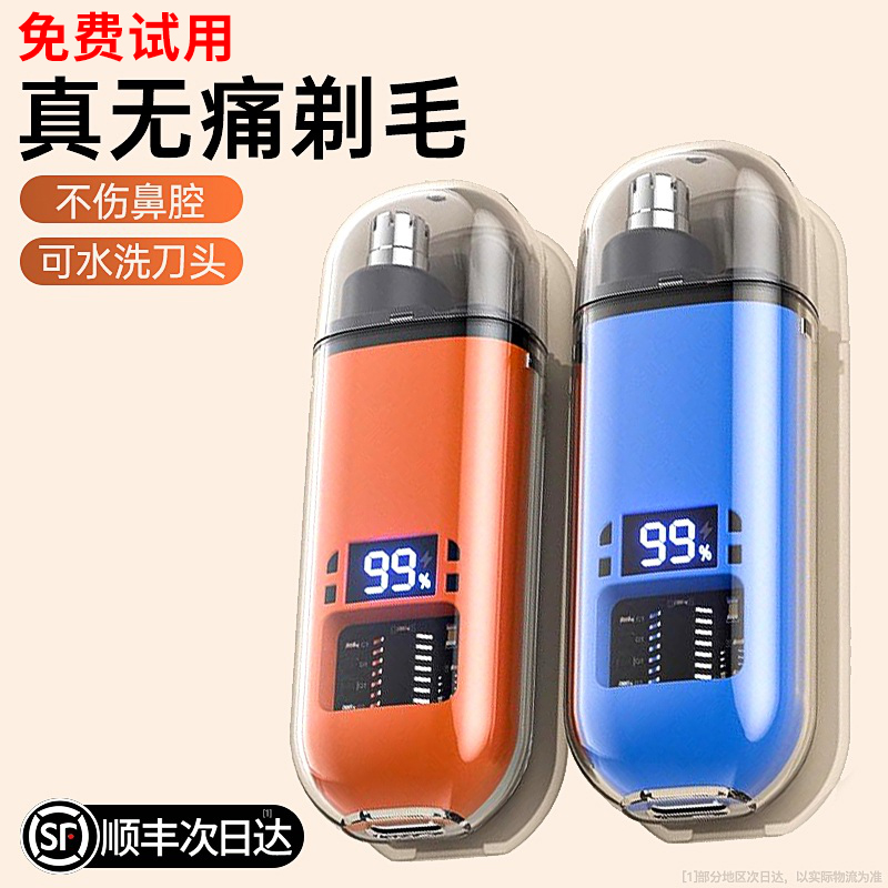 顺丰次日达】天猫优选鼻毛修剪器