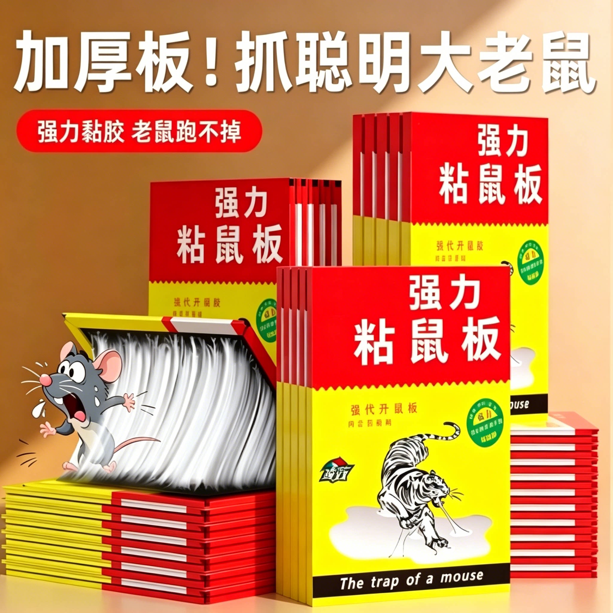 老鼠粘强力粘鼠板家用捕鼠灭鼠神器强力胶抓粘大老鼠贴加厚一窝端