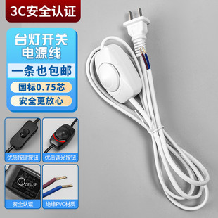 台灯开关平方开关线带插头电源线台灯座家电配件床头按钮开关电线