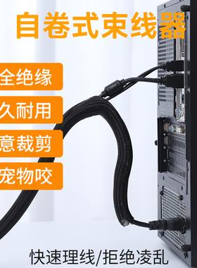 电脑线固定集线器整理线管套防猫咬保护电线收纳束线神器理线管