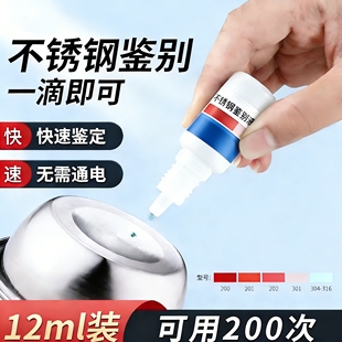 304不锈钢检测液鉴别试剂识别化验药水锰含量316测试鉴定剂工业级