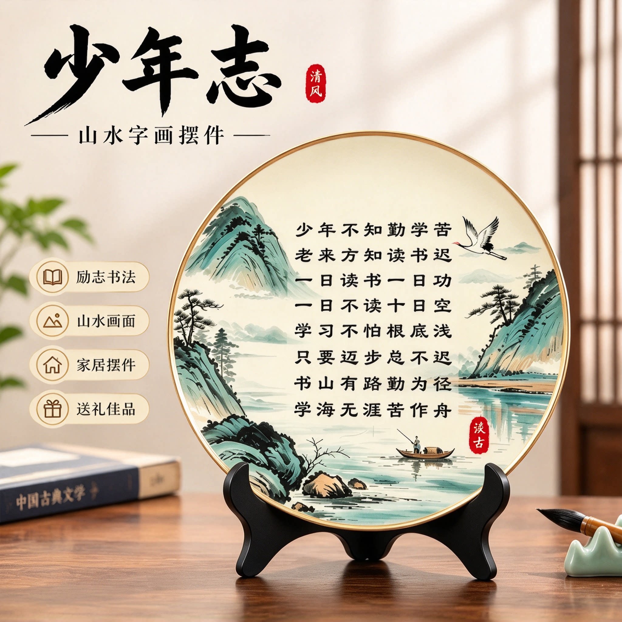 新中式少年志圆盘摆件励志办公室书房桌面装饰摆台礼品创意高档