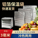 一次性保温袋外卖专用加厚铝箔烧烤打包锡纸铝箔纸特厚食品打包袋