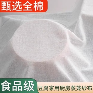 纯棉豆腐布蒸笼布豆包豆浆过滤布食品级家用纱布遮盖布包袱布棉纱