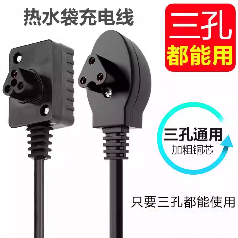 暖宝宝三孔防爆夹电源线通用暖手宝热水袋2孔插头自动断电充电器,3C数码配件,USB暖手宝/暖手袋,淘宝优惠券,粉丝福利购,淘宝优惠卷