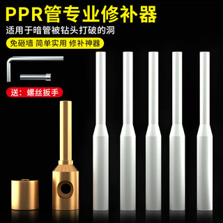 PPR水管修补工具管道补漏神器免砸墙维修胶棒热熔器模头专用配件