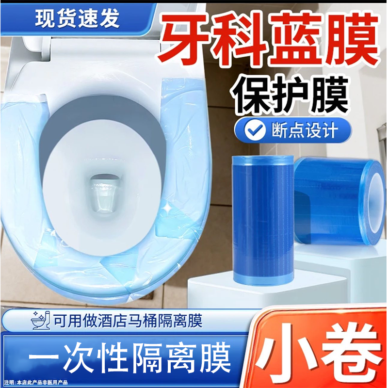酒店一次性马桶垫便携多功能马桶隔脏膜桌面水龙头开关隔脏不接触,家庭/个人清洁工具,马桶套/马桶座圈,淘宝优惠券,粉丝福利购,淘宝优惠卷