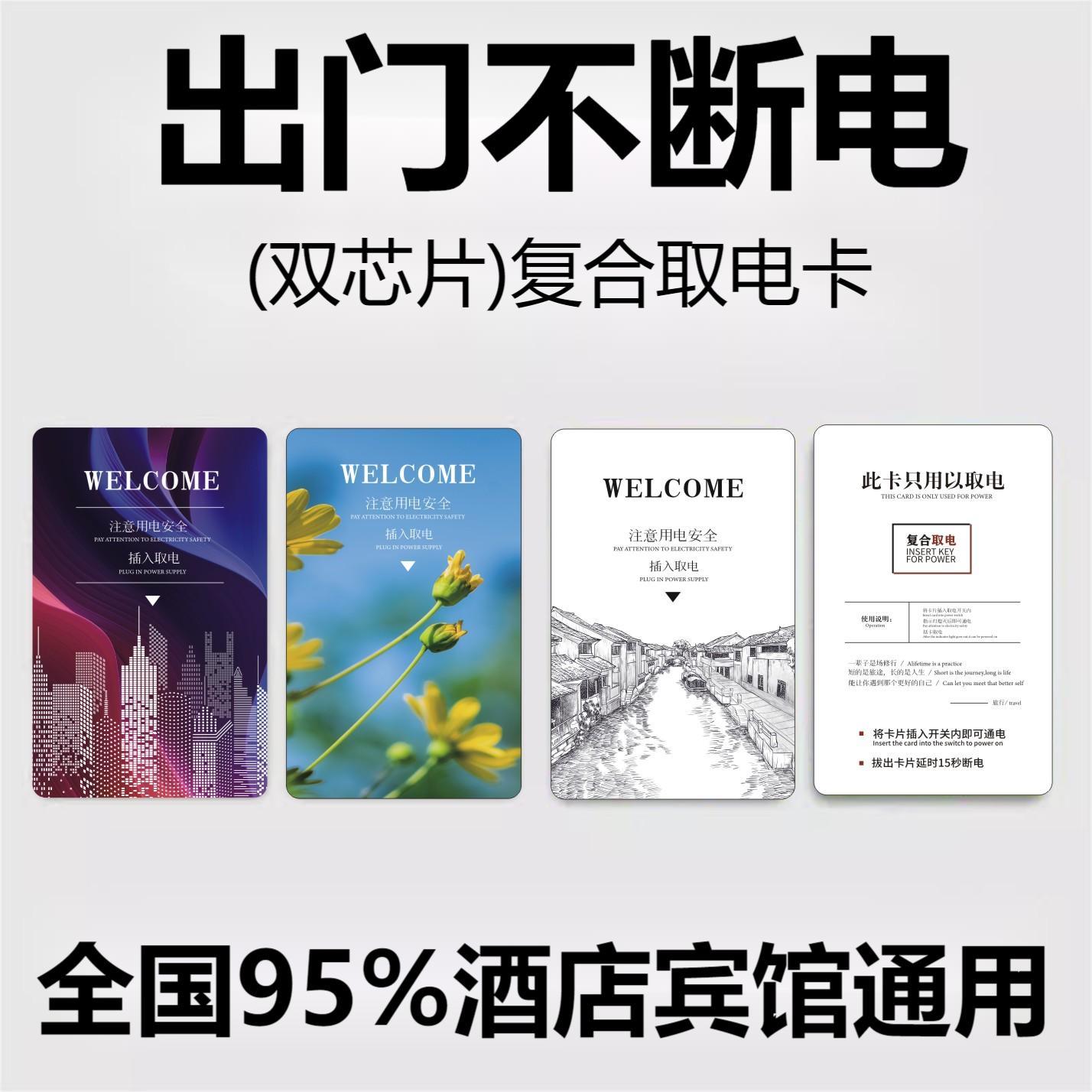 酒店取电卡出差旅行通用高低频复合插卡片感应M1宾馆住宿房卡磁卡