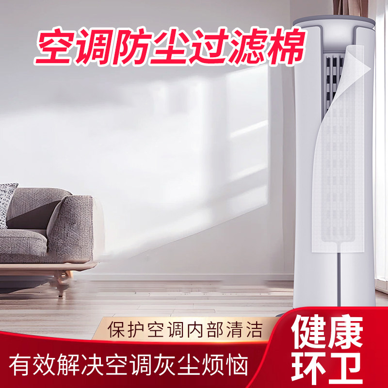 立式空调过滤棉防尘滤网家用卧室挂机进风口空调过滤网空气净化器