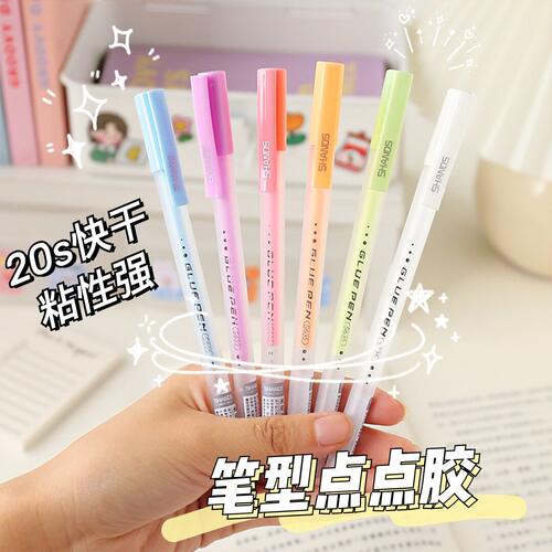 手帐手工速干点点胶笔