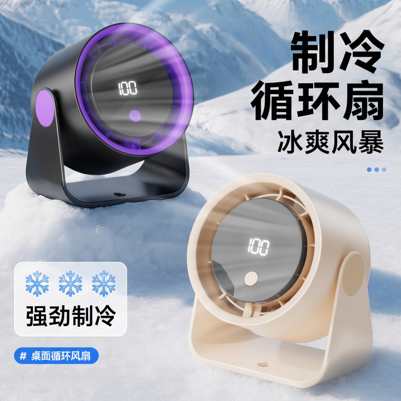 2026新款办公室桌面小风扇学生宿舍床头静音充电户外便携循环风扇