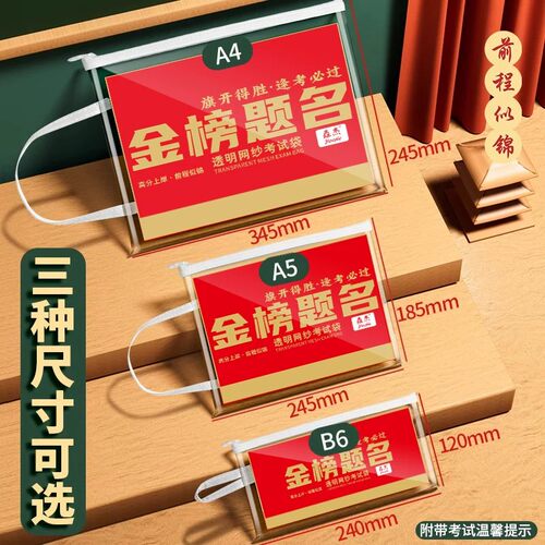 【金榜题名】考试专用文件袋
