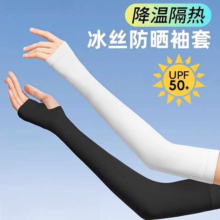 2026新款冰袖男士防晒袖套女抗UV冰丝护臂手套袖夏季薄款