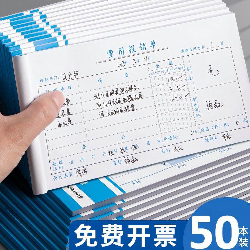 费用报销单财务原始凭证粘贴账单支出证明差旅费报销凭单付款记账凭证单会计用品记账收款申请支付现金出库