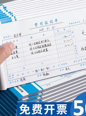 费用报销单财务原始凭证粘贴账单支出证明差旅费报销凭单付款记账凭证单会计用品记账收款申请支付现金出库