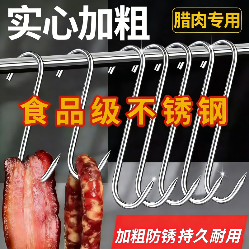 腊肉挂钩不锈钢S型晒腊鱼挂烤鸭香肠猪肉尖头勾子加粗S钩挂肉钩子,收纳整理,挂钩/粘钩,淘宝优惠券,粉丝福利购,淘宝优惠卷