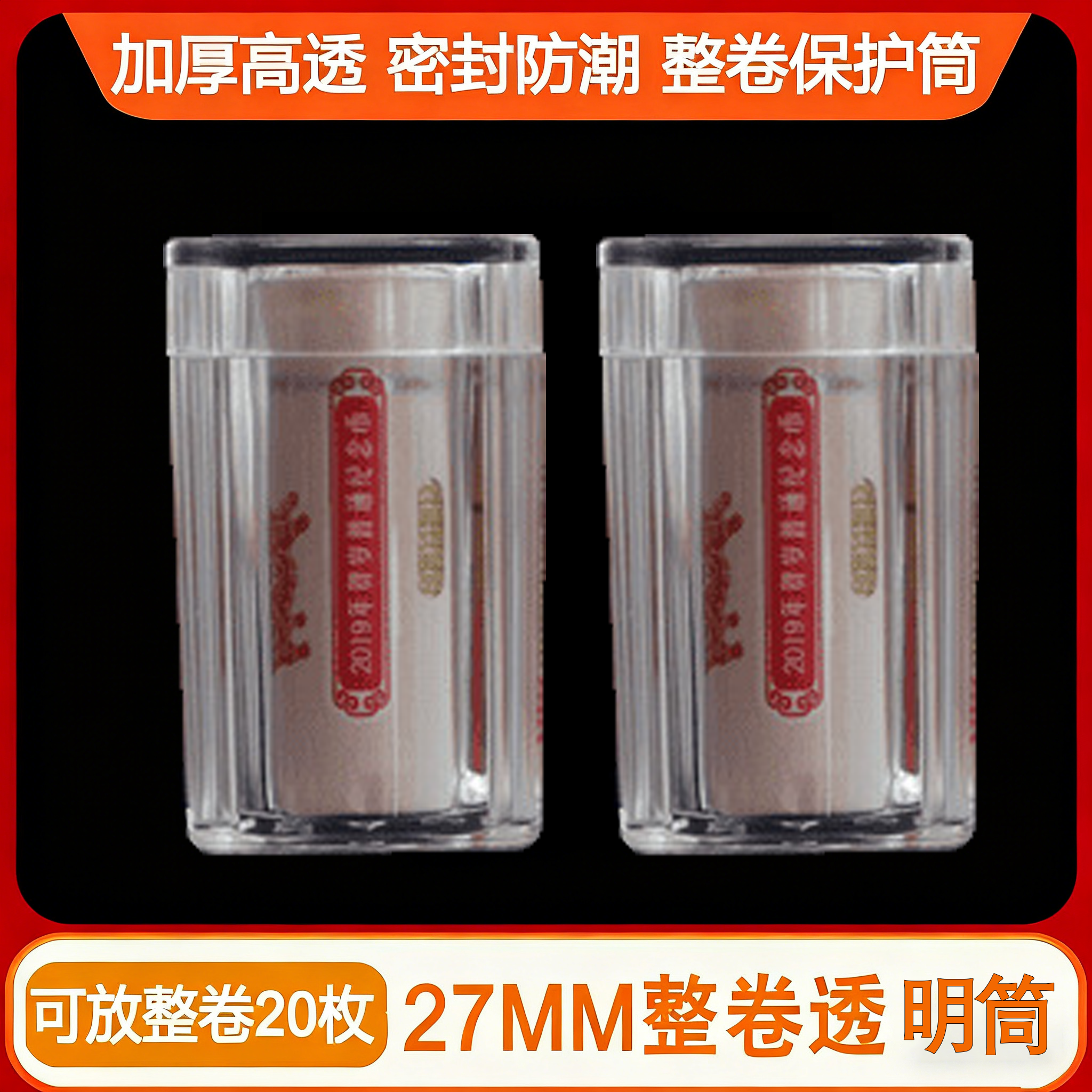 保护筒【纪念币收藏收纳透明盒】