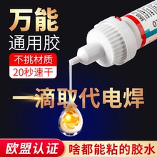 PengyI5820胶水强力万超强焊接高粘度金属塑料陶瓷木头石头玻璃铁专用透明快干502电焊油性原胶能