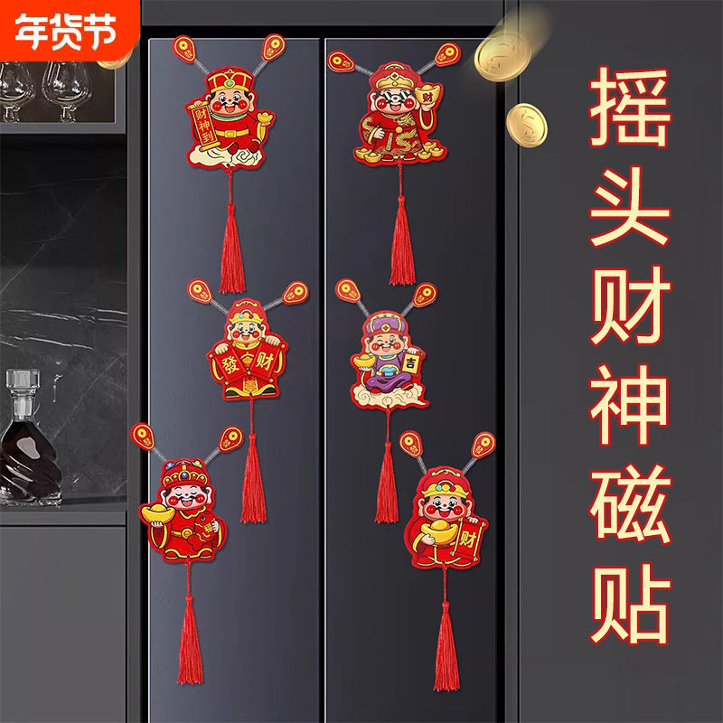 2026马年摇头财神磁吸冰箱贴中式喜庆发财磁贴装饰品过年布置挂饰,节庆用品/礼品,文化创意冰箱贴,淘宝优惠券,粉丝福利购,淘宝优惠卷