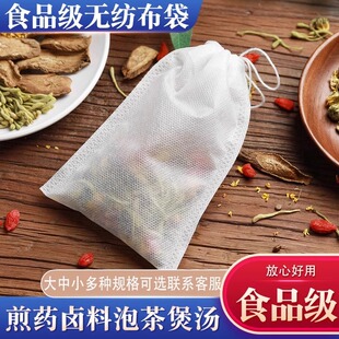 100个无纺布煎药袋隔渣袋调料袋煲汤过滤袋小号茶包袋一次性滤袋