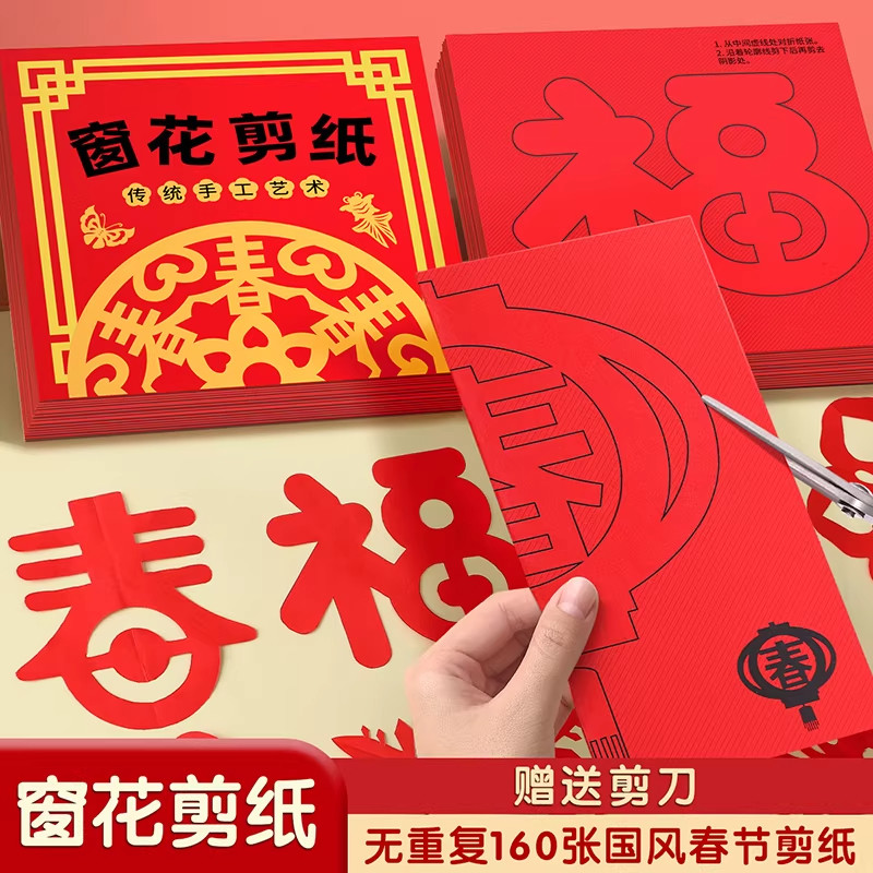 2026年窗花剪纸儿童手工diy新年春节趣味红色折纸小学生用纸半成品中国风过年卡纸幼儿园金元宝彩纸圆形纸,文具电教/文化用品/商务用品,折纸/手工纸/衍纸,淘宝优惠券,粉丝福利购,淘宝优惠卷