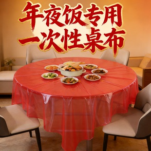 2026新年红色桌布一次性加厚结婚台布塑料薄膜餐布桌垫长方形圆桌