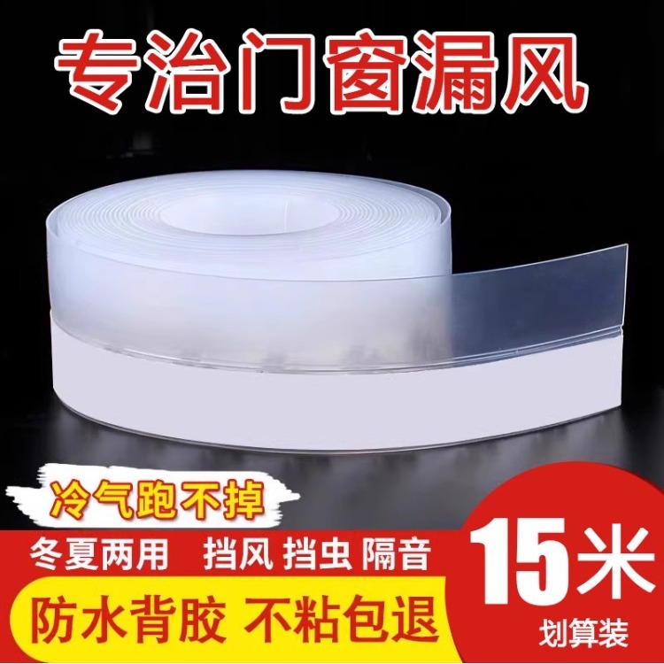 【挡风保温降噪】门缝密封条
