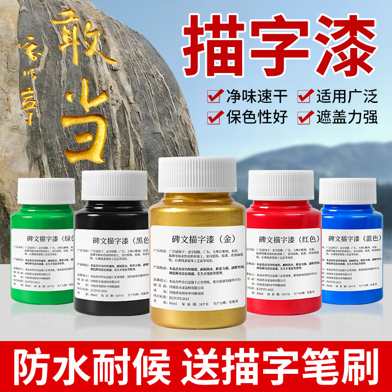 石碑专用漆墓石碑油漆红漆小瓶金粉漆不易掉色清明扫墓碑文描字漆