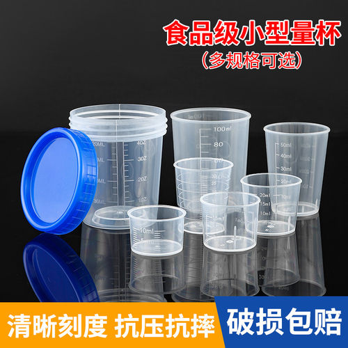 量杯带刻度塑料小量杯