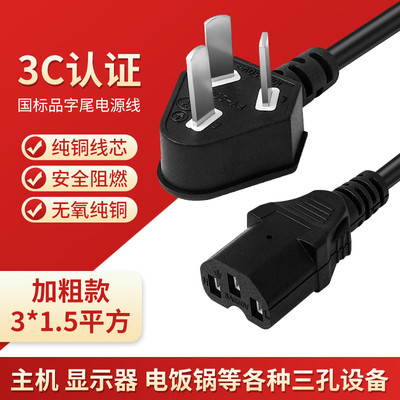 朋意国标纯铜电源线插头