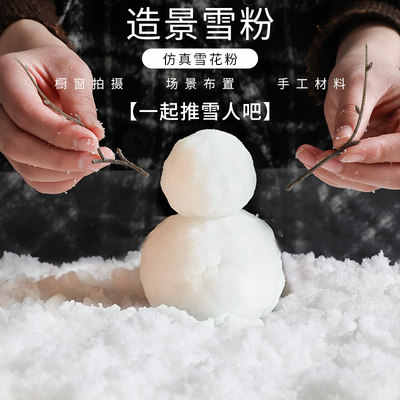 仿真人造雪粉干雪粉场景布