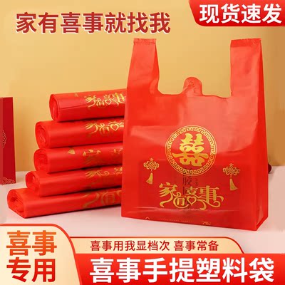 家有喜事红色结婚婚庆手提方便袋