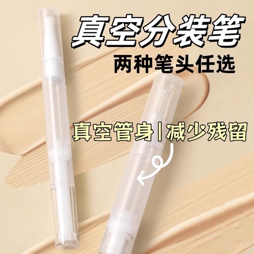 粉底液分装笔美甲营养笔真空便携