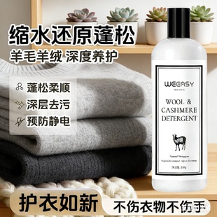 羊毛缩水还原剂羊毛衫毛衣服防静电缩水还原恢复剂软化放大蓬松液