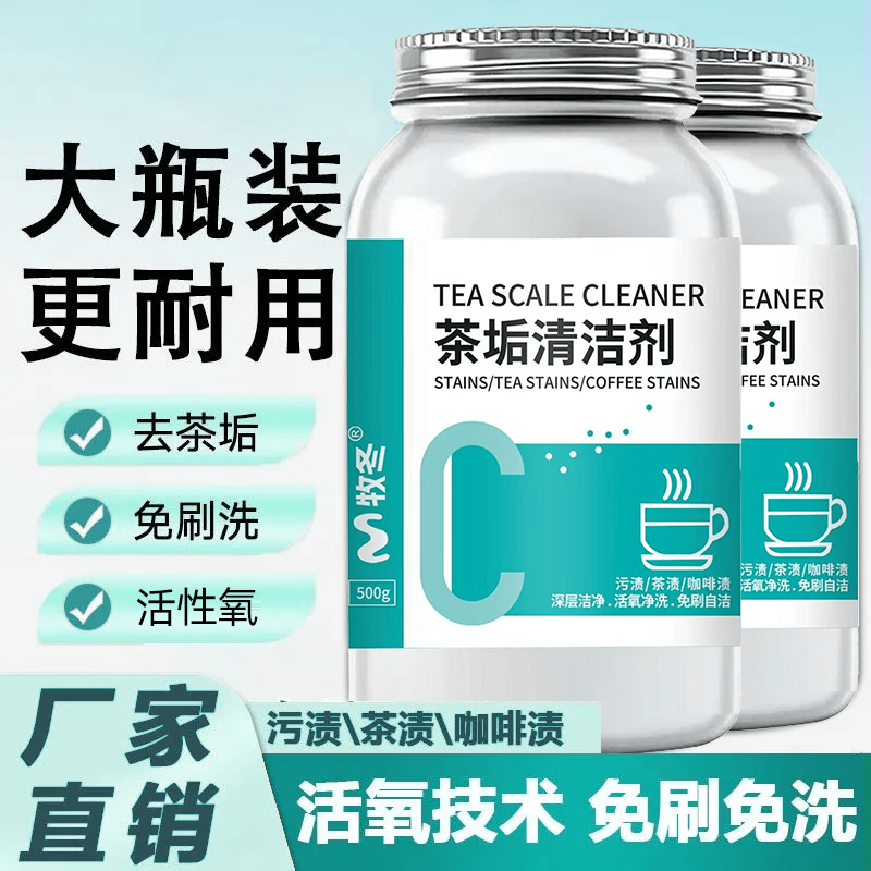 茶垢水垢清洁剂水杯茶杯茶具分离