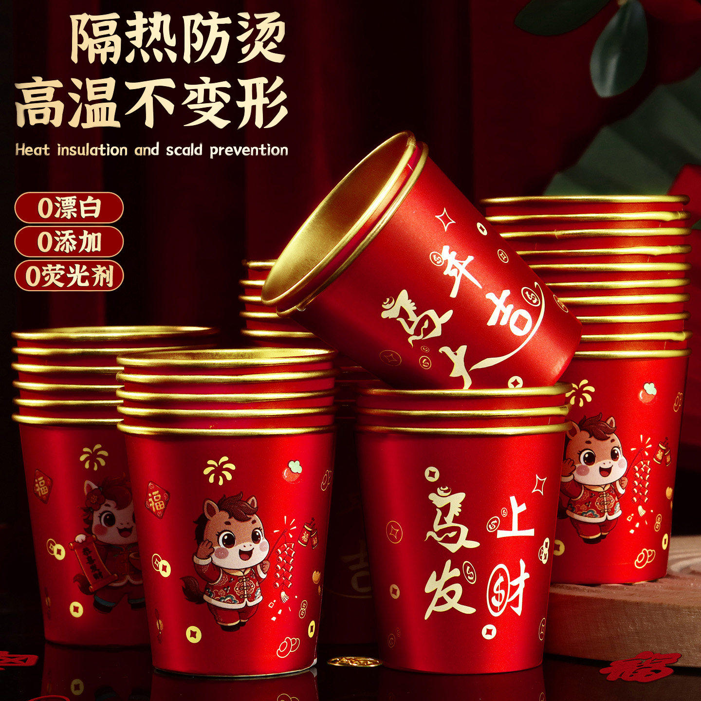 2026马年新年纸杯一次性杯子红色过年家用加厚结婚乔迁喜庆茶水杯,餐饮具,纸杯,淘宝优惠券,粉丝福利购,淘宝优惠卷