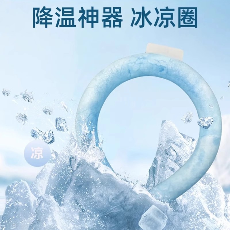 2025新款冰凉挂脖颈圈