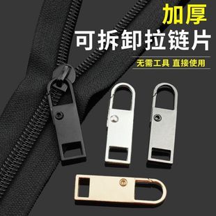 衣服替换金属可拆卸拉链头配件拉链片挂饰吊坠装 饰背包拉锁头挂扣