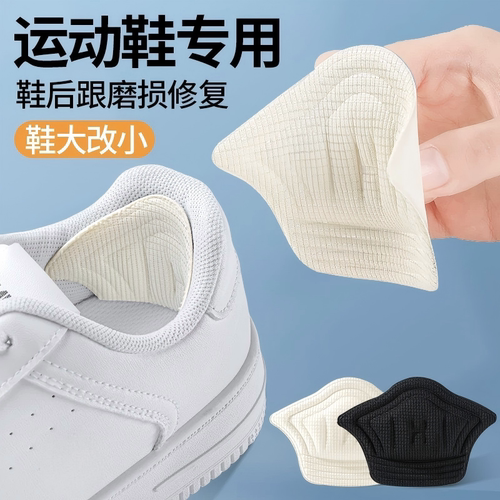 运动鞋跟贴磨损修复贴修补贴防磨